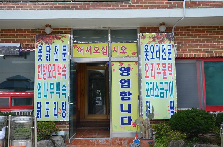 단풍산장 입구
