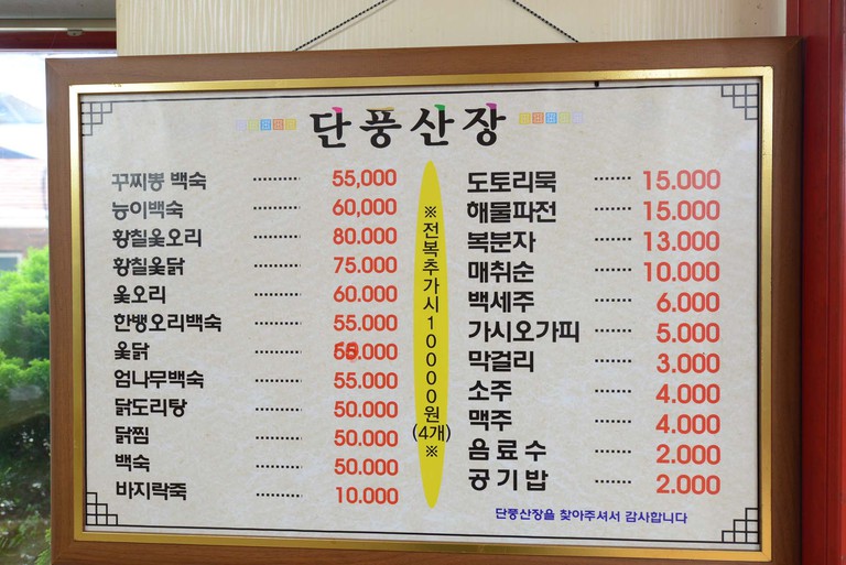 단풍산장 식당