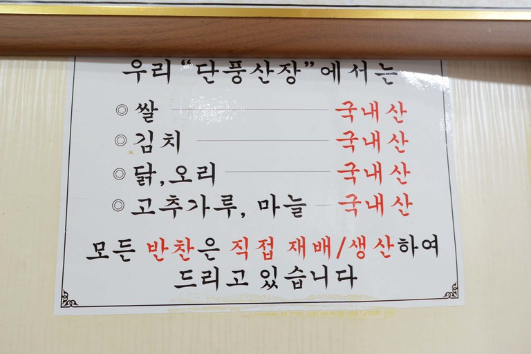 단풍산장 식당